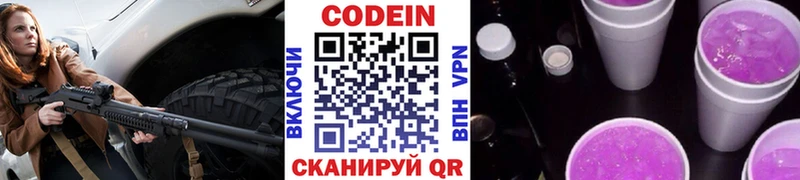 Купить  Мытищи  Кодеин Purple Drank 